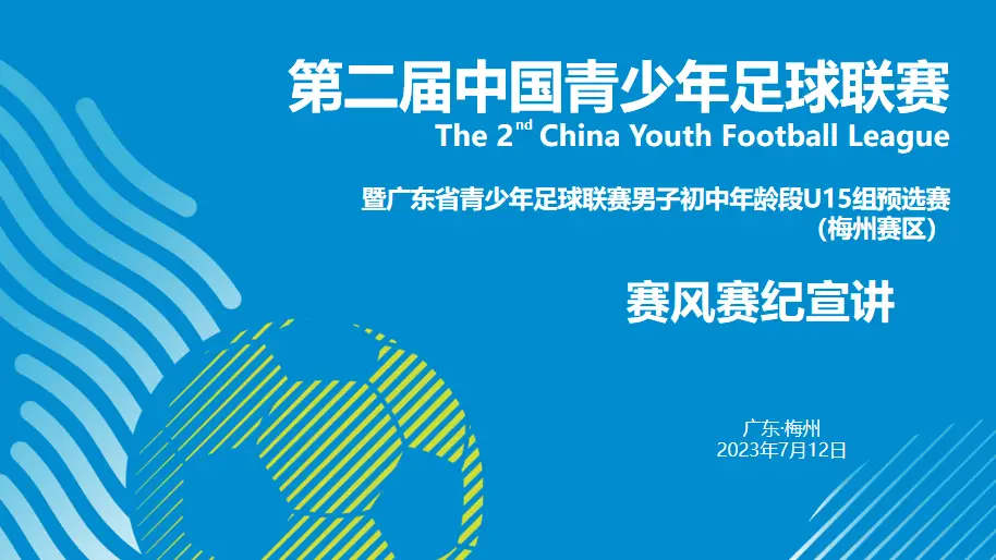 青少年足球联赛参赛规则_参赛青少年联赛足球规则是什么_2021青少年足球联赛通知