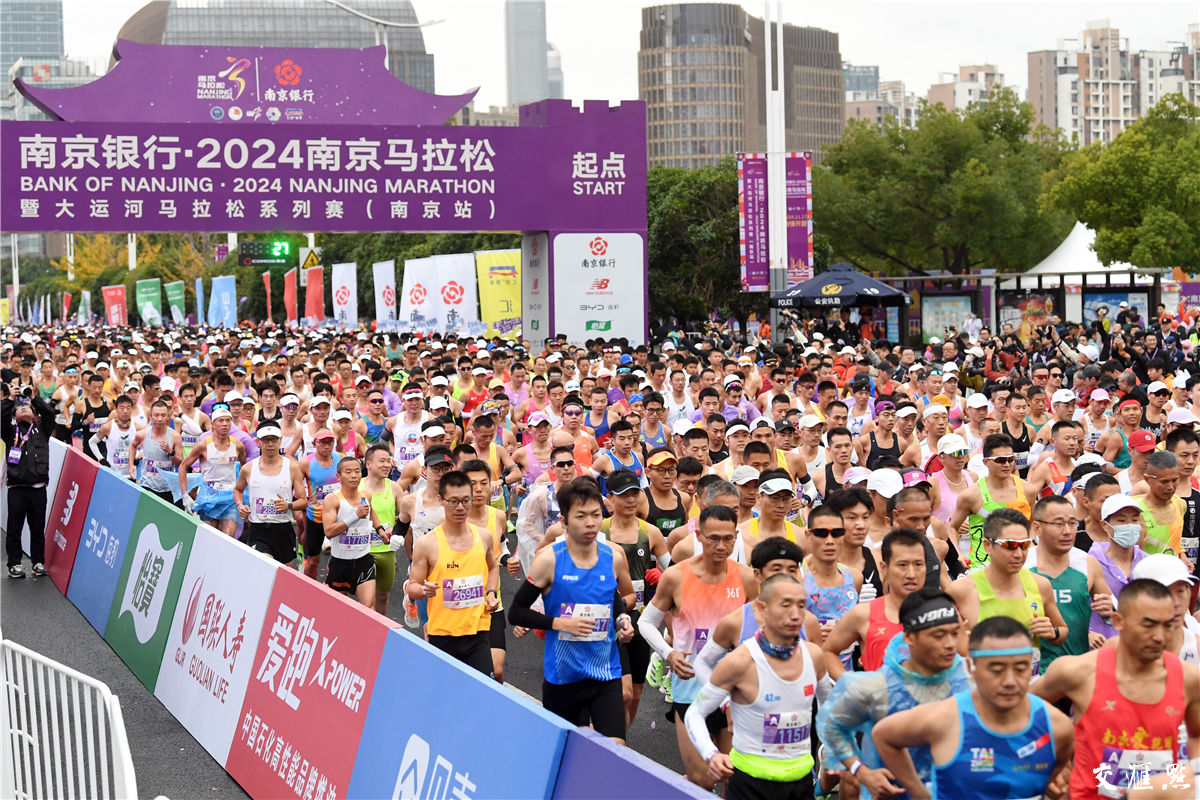 11月17日，2024南京马拉松暨大运河马拉松系列赛（南京站）在南京奥体中心鸣枪起跑。本届南京马拉松分“马拉松”和“迷你健康跑”两个项目，来自全球各地的30000名跑友在山水相依、城林交融的古都金陵，尽情挥洒汗水，体验奔跑的激情，感受南京的独特魅力。 新华日报·交汇点记者 万程鹏 蒋文超 余萍 摄