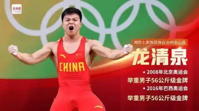 湘西举重世界冠军_湖南湘西举重冠军_湘西举重运动员