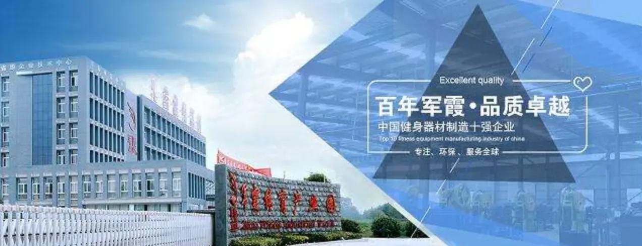 体育健身器材厂家排名_国产健身器材品牌排行榜前十名_国产体育健身器材