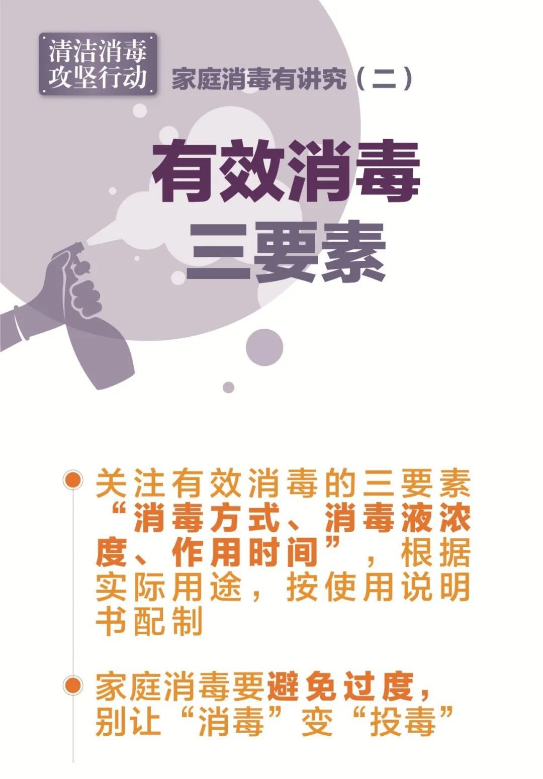 家庭日常消毒清洁方法_清洁消毒_消毒清洁方式有哪些