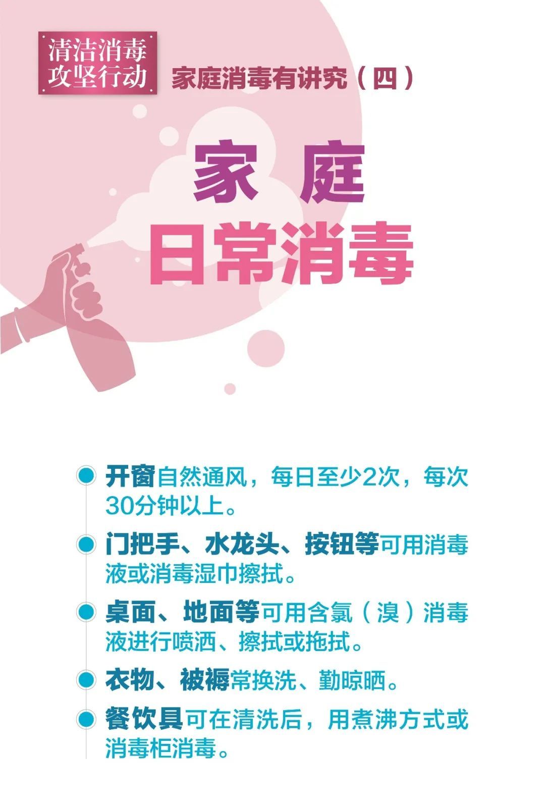 家庭日常消毒清洁方法_消毒清洁方式有哪些_清洁消毒