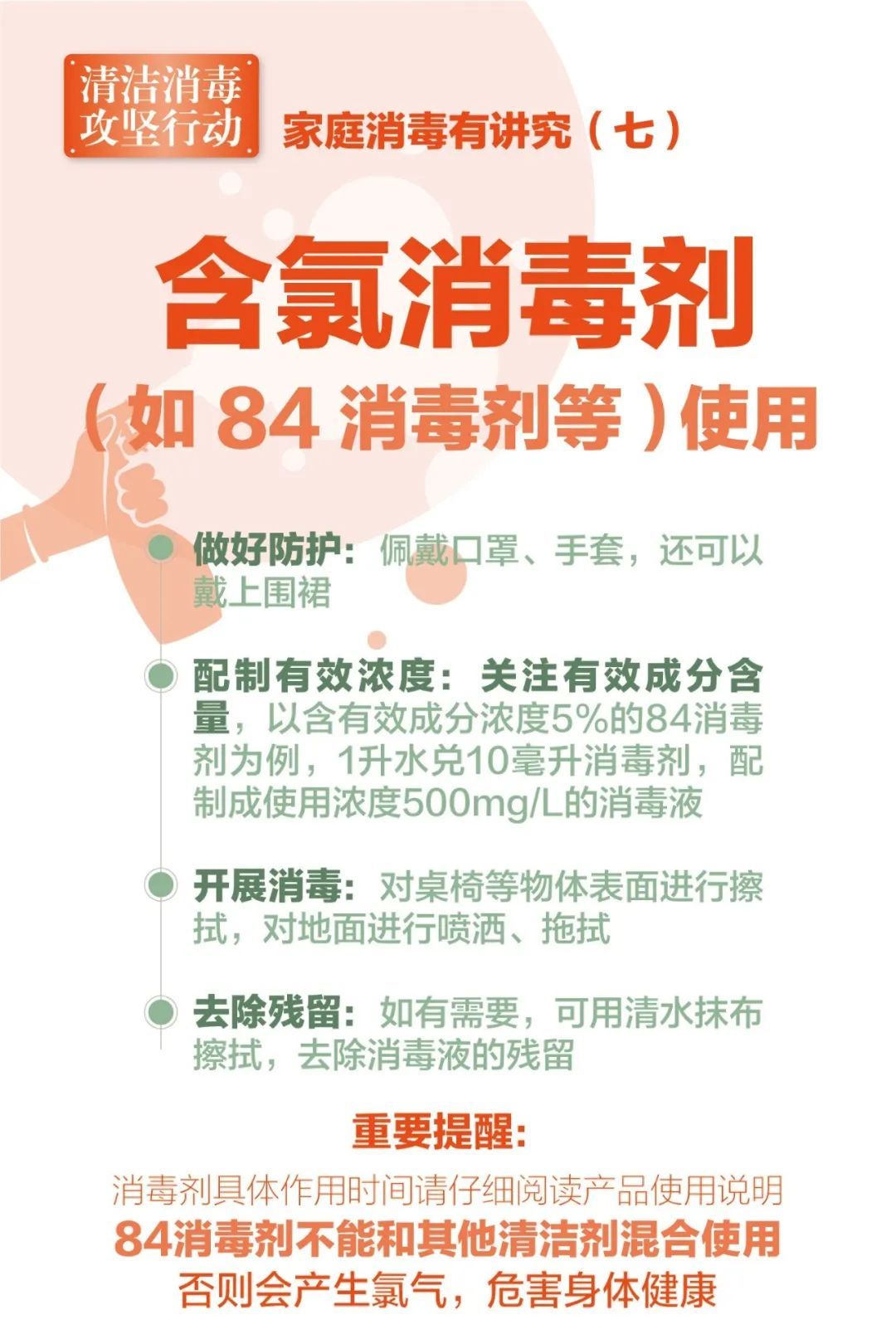 消毒清洁方式有哪些_家庭日常消毒清洁方法_清洁消毒