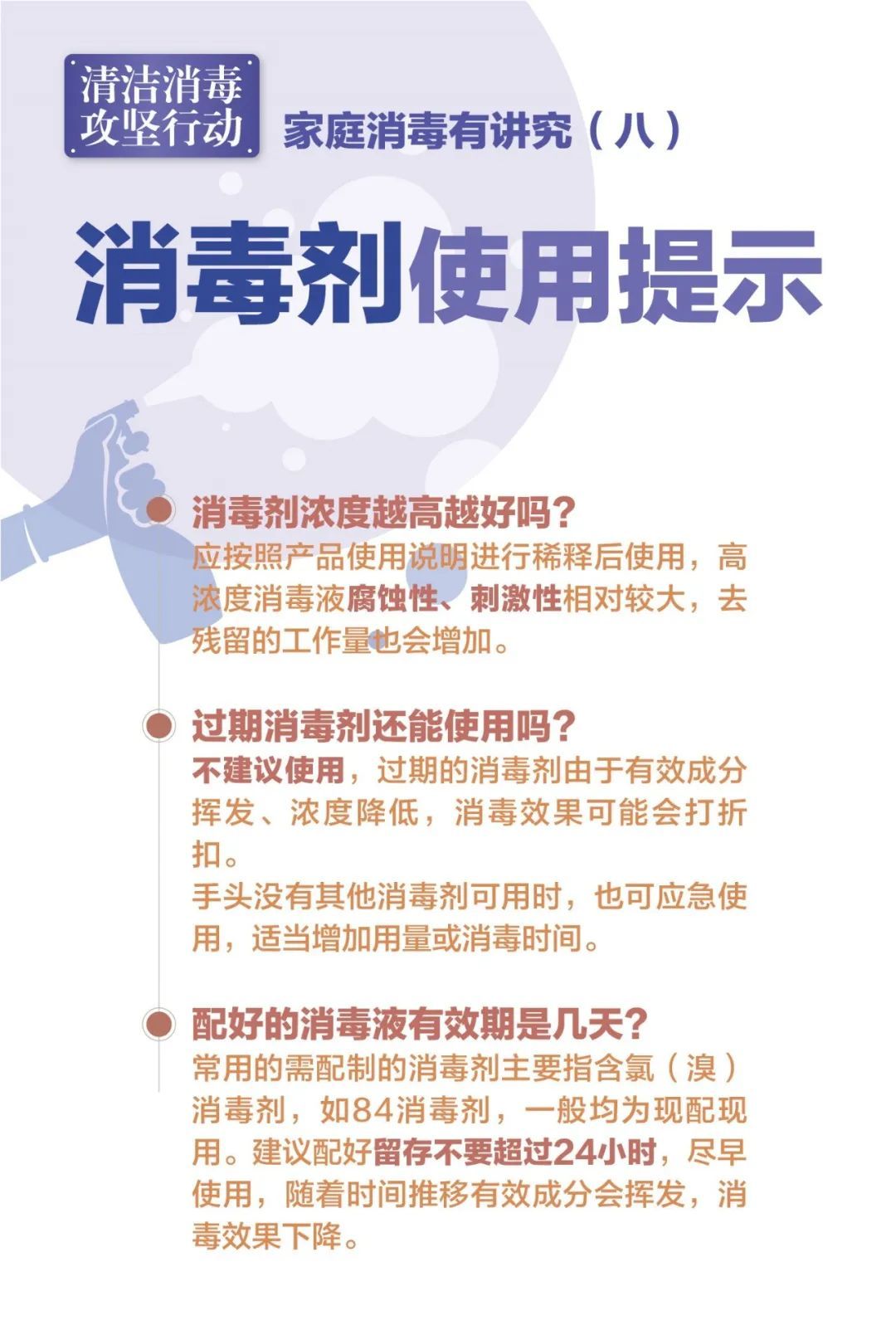 消毒清洁方式有哪些_家庭日常消毒清洁方法_清洁消毒