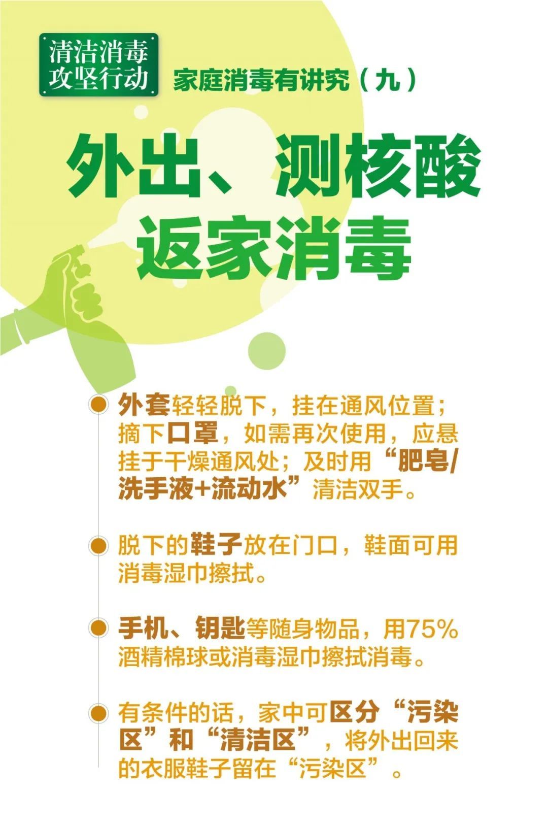 清洁消毒_家庭日常消毒清洁方法_消毒清洁方式有哪些