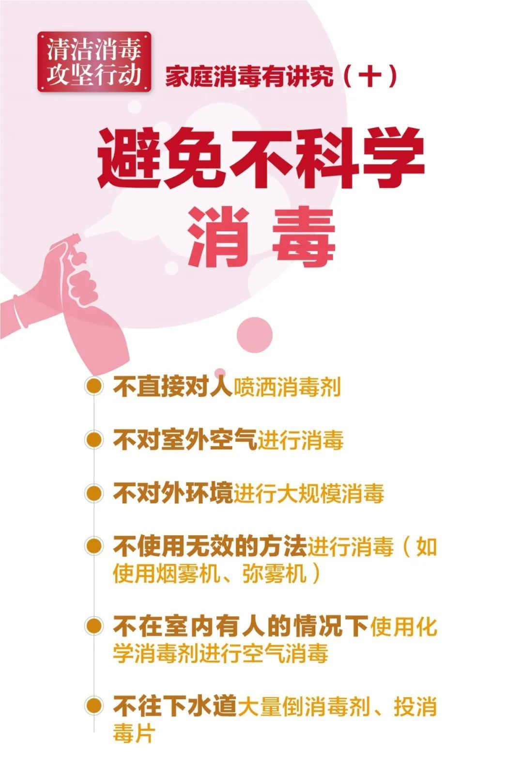消毒清洁方式有哪些_家庭日常消毒清洁方法_清洁消毒