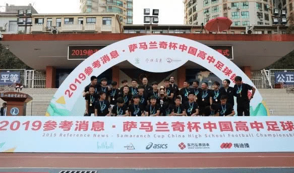 足球高中冠军比赛全国是第几名_中国高中足球冠军_高中足球比赛全国冠军是谁